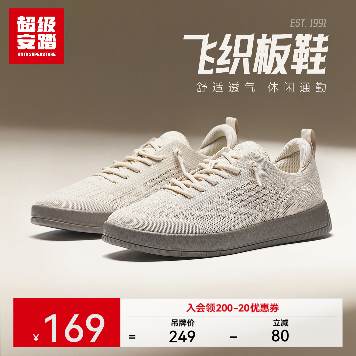 超级安踏男子飞织免系带透气板鞋
