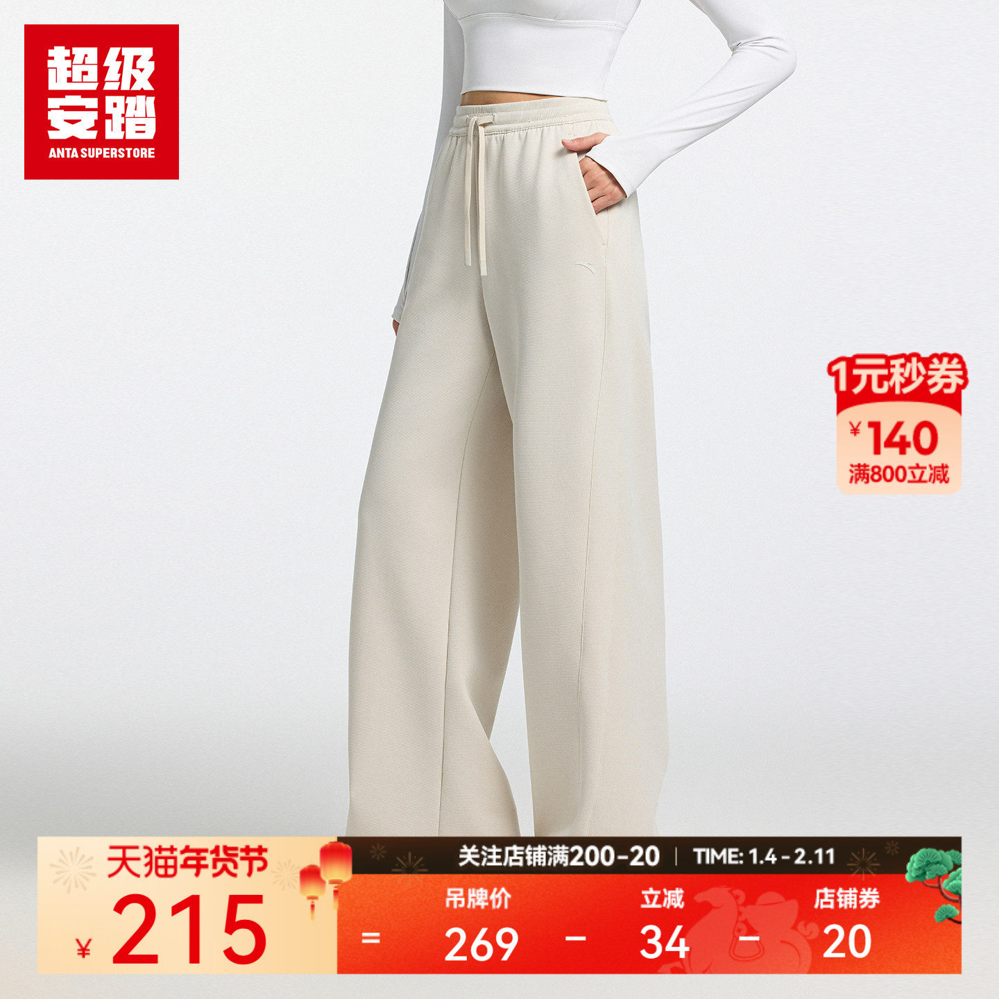 超级安踏女子空气层弹力阔腿裤秋冬宽松显瘦休闲裤长裤162617302U,运动服/休闲服装,运动长裤,淘宝优惠券,粉丝福利购,淘宝优惠卷