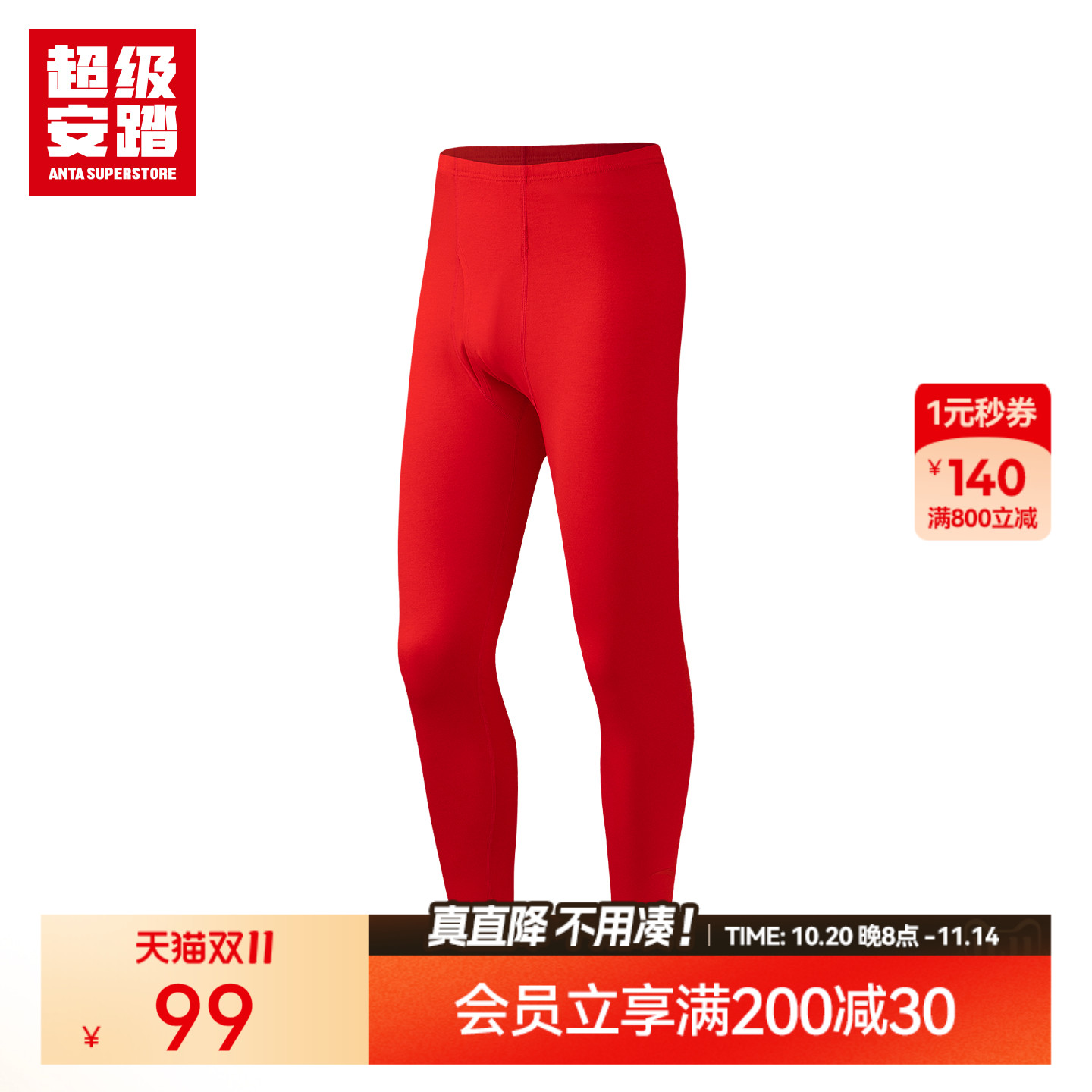 超级安踏男子保暖内裤