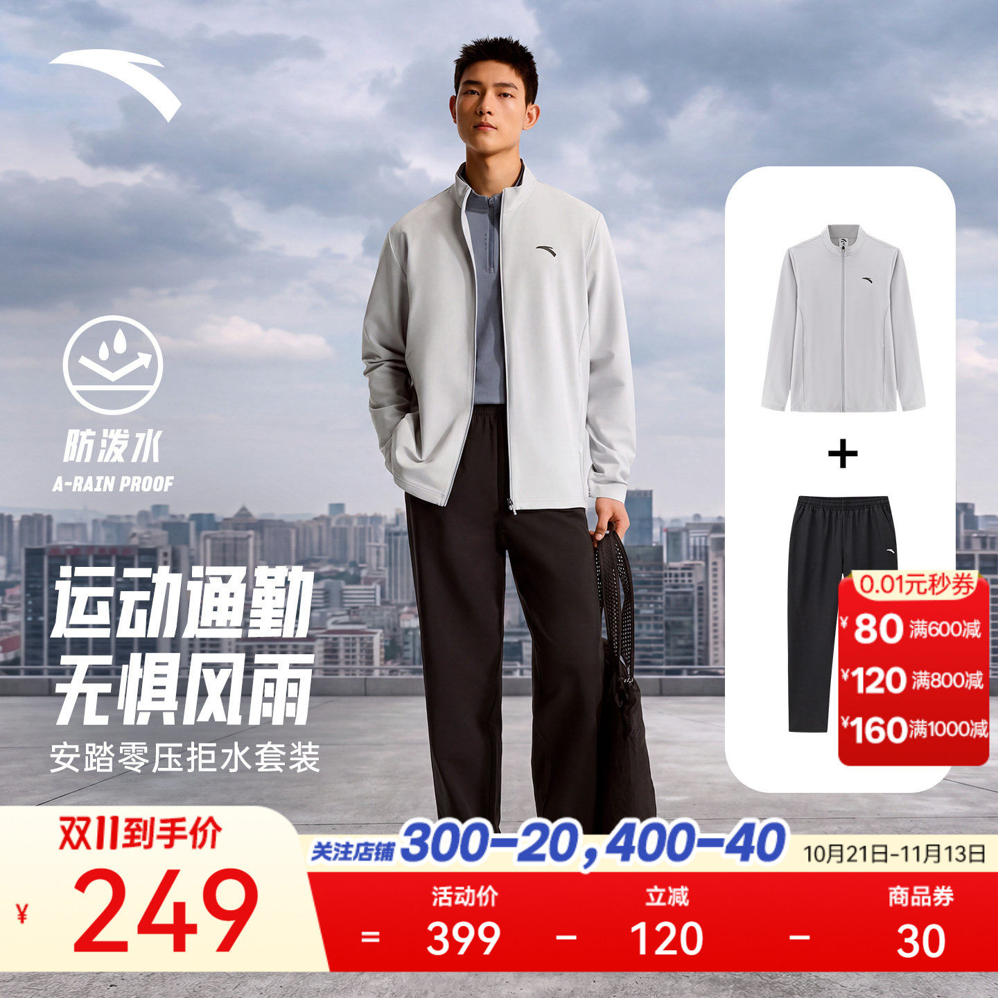 安踏男防泼水梭织运动套装