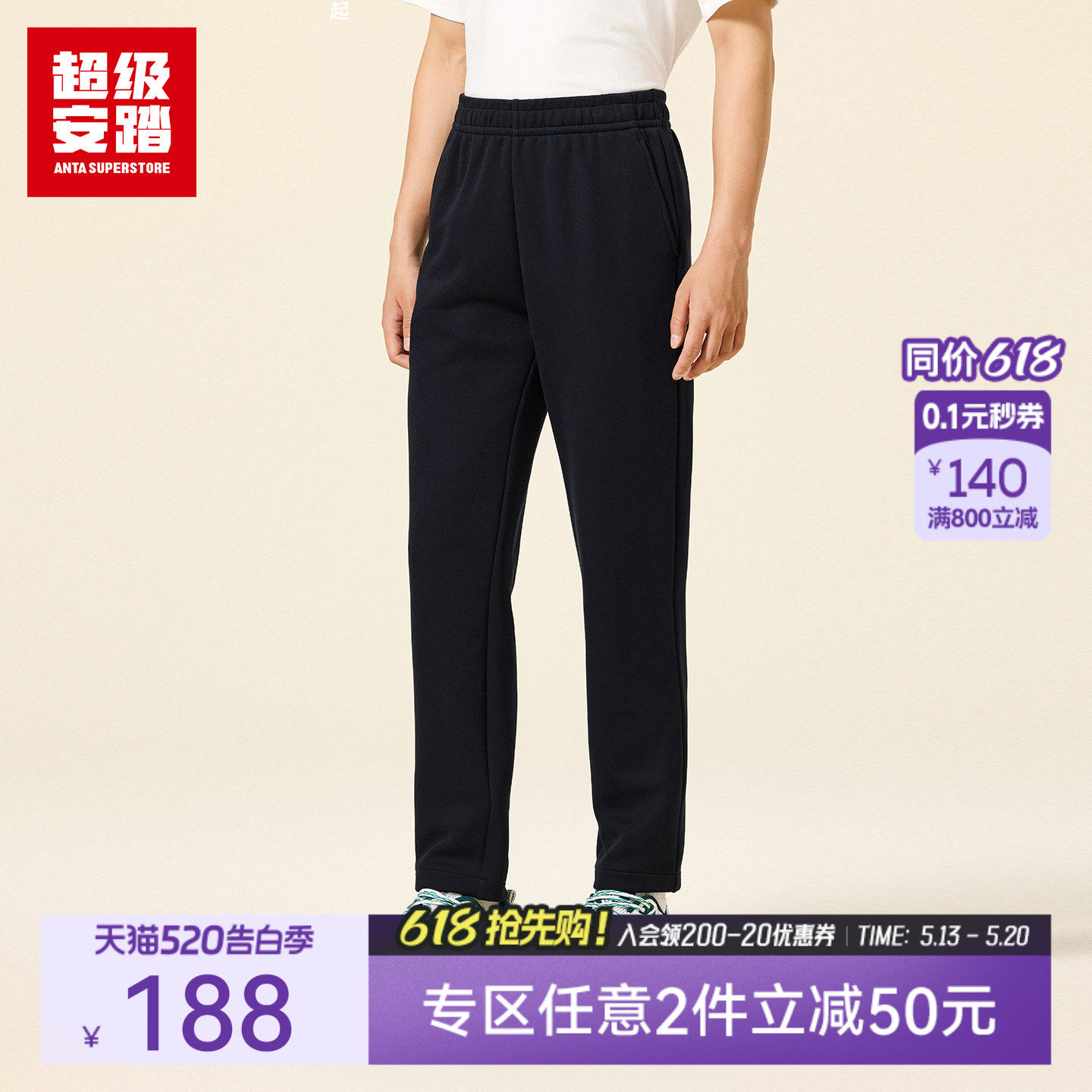超级安踏运动裤男夏季新款跑步长裤针织直筒裤休闲裤152538308U