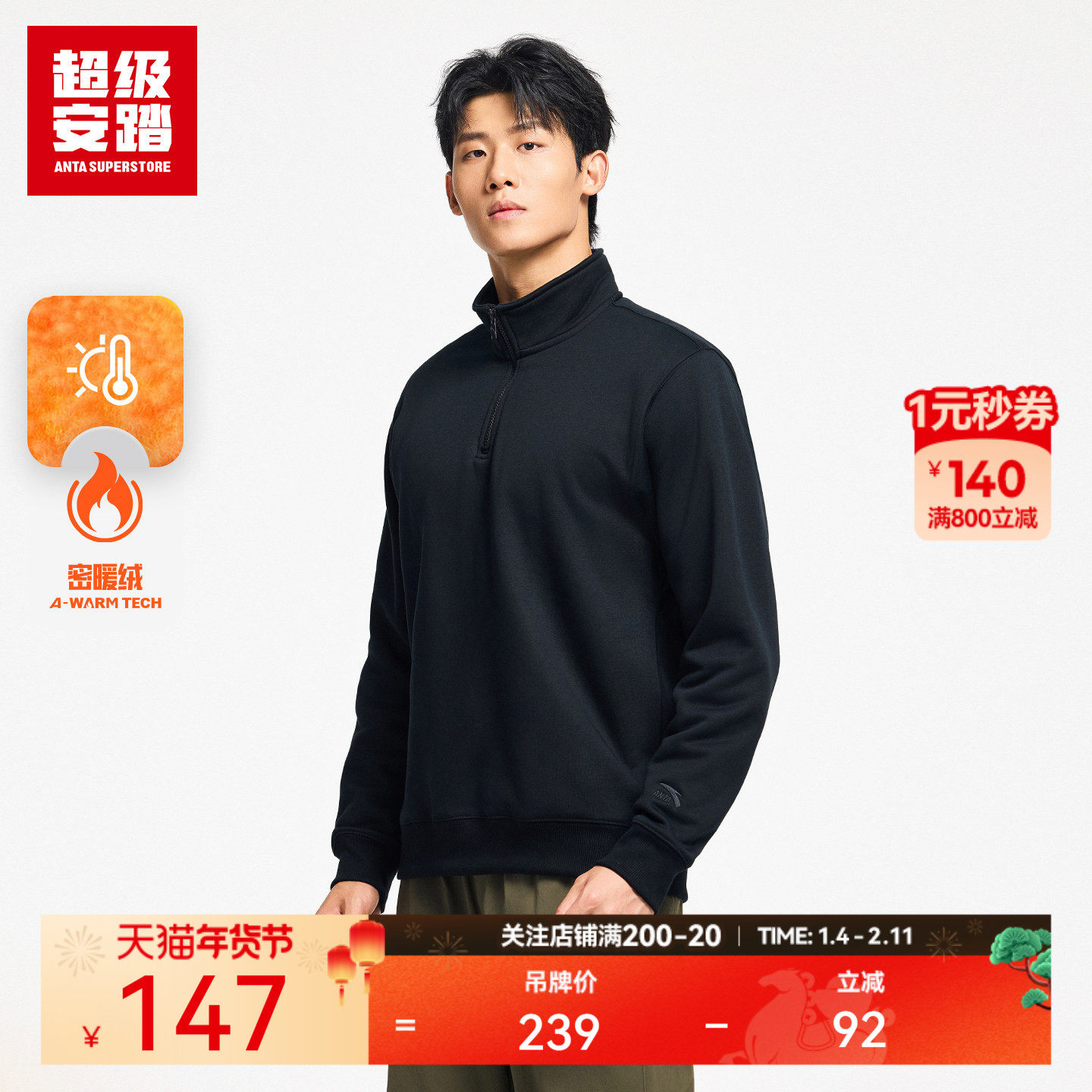 超级安踏半拉链加绒卫衣男款秋冬加绒保暖长袖套头衫152548718U,运动服/休闲服装,运动卫衣/套头衫,淘宝优惠券,粉丝福利购,淘宝优惠卷