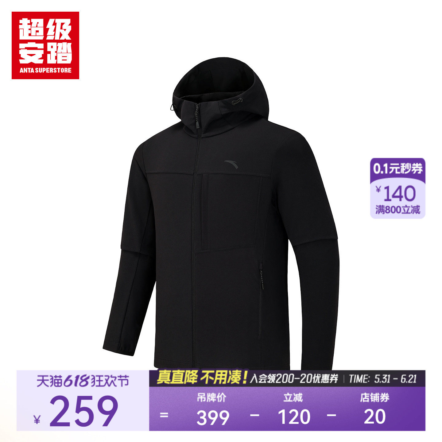 超级安踏软壳连帽外套男2026春新防水运动服户外上衣152616604U