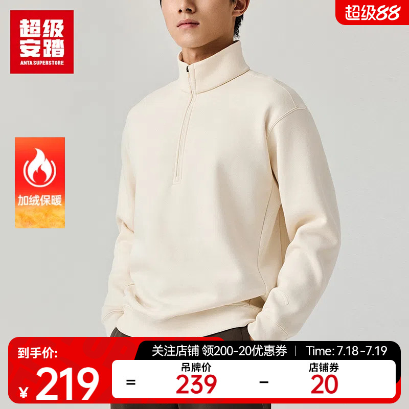 超级安踏卫衣男秋冬休闲百搭半拉链立领上衣加绒长袖152447754U