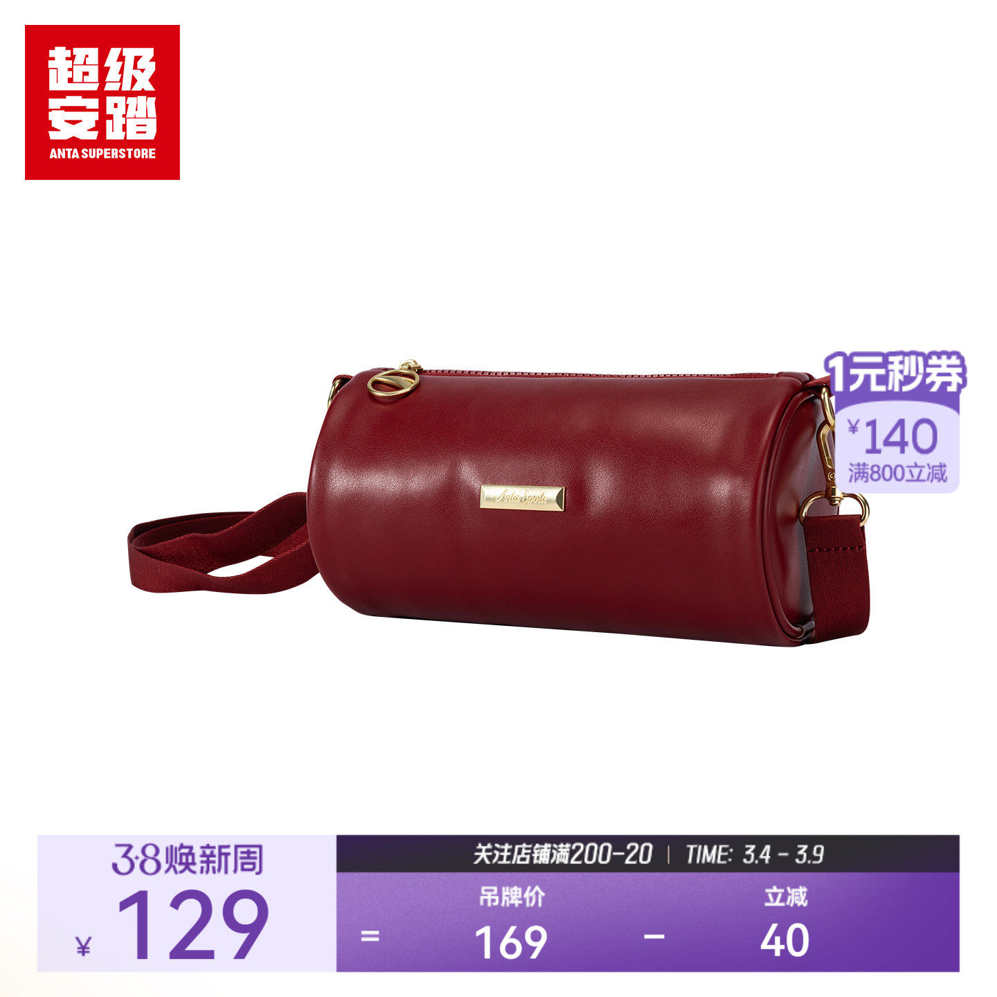 安踏好事发生 | 新年手提挎包女子休闲手提包红色包包192618112