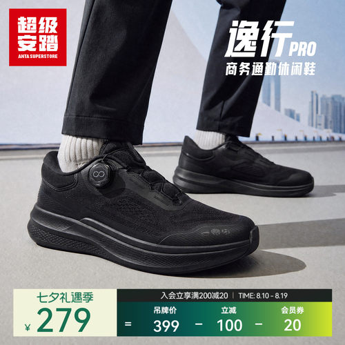 超级安踏逸行pro通勤休闲鞋