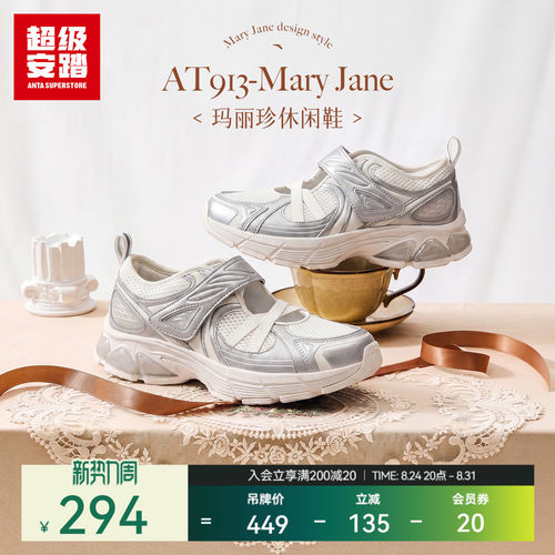 超级安踏AT913-MaryJane