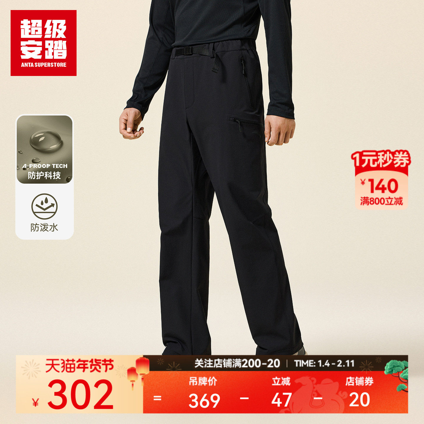 超级安踏防泼水软壳工装裤秋季男休闲裤户外潮流运动裤152536501U,运动服/休闲服装,运动长裤,淘宝优惠券,粉丝福利购,淘宝优惠卷
