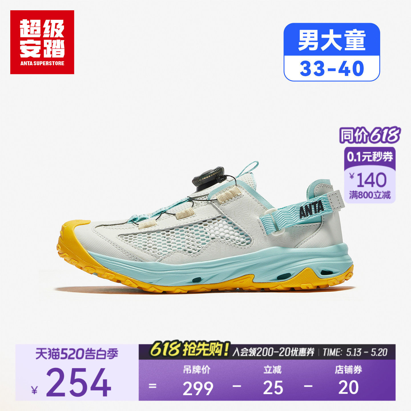 超级安踏溪游 | 男大童溯溪鞋夏旋转扣凉鞋透气运动鞋312636932U