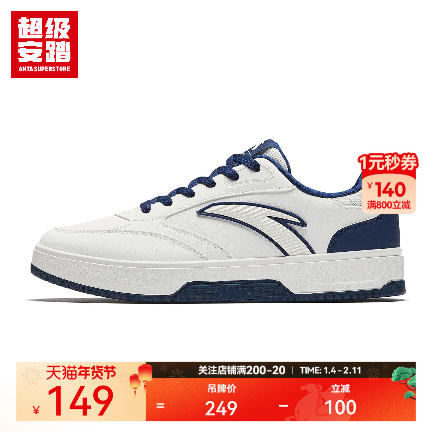 超级安踏云川 | 男板鞋秋季休闲鞋百搭运动鞋滑板鞋112548003U,运动鞋new,板鞋,淘宝优惠券,粉丝福利购,淘宝优惠卷