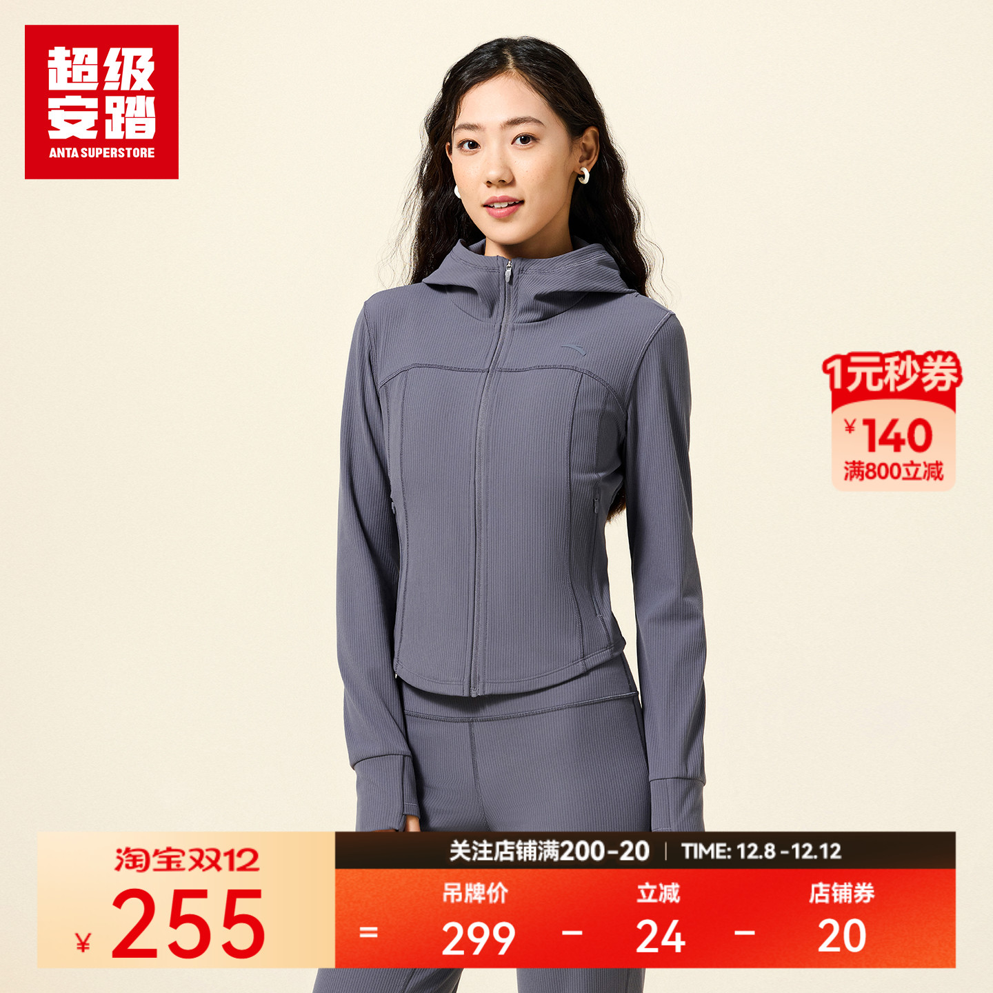 超级安踏女休闲显瘦运动外套