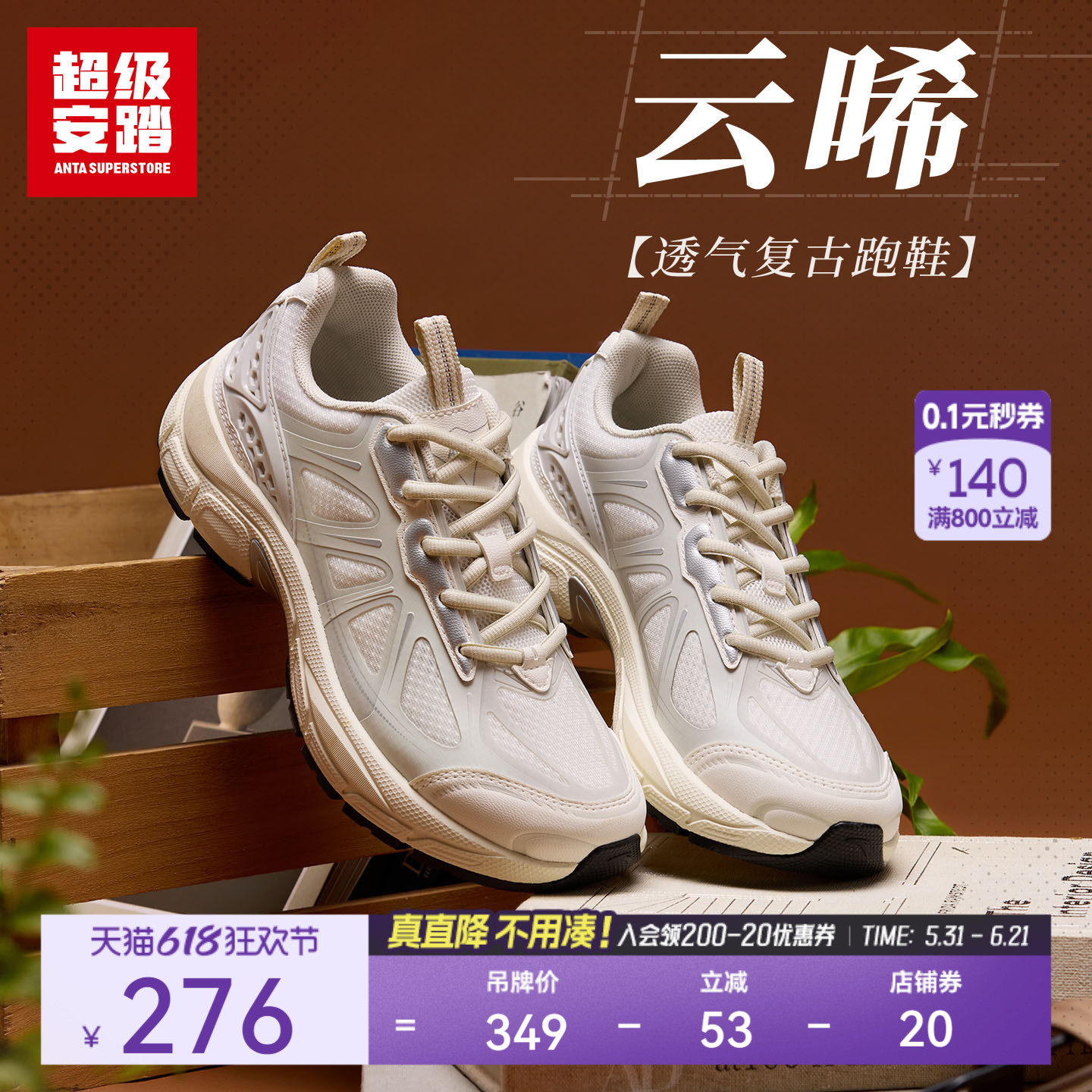 超级安踏云晞 | 女子透气复古跑鞋夏季休闲鞋老爹鞋122628891U