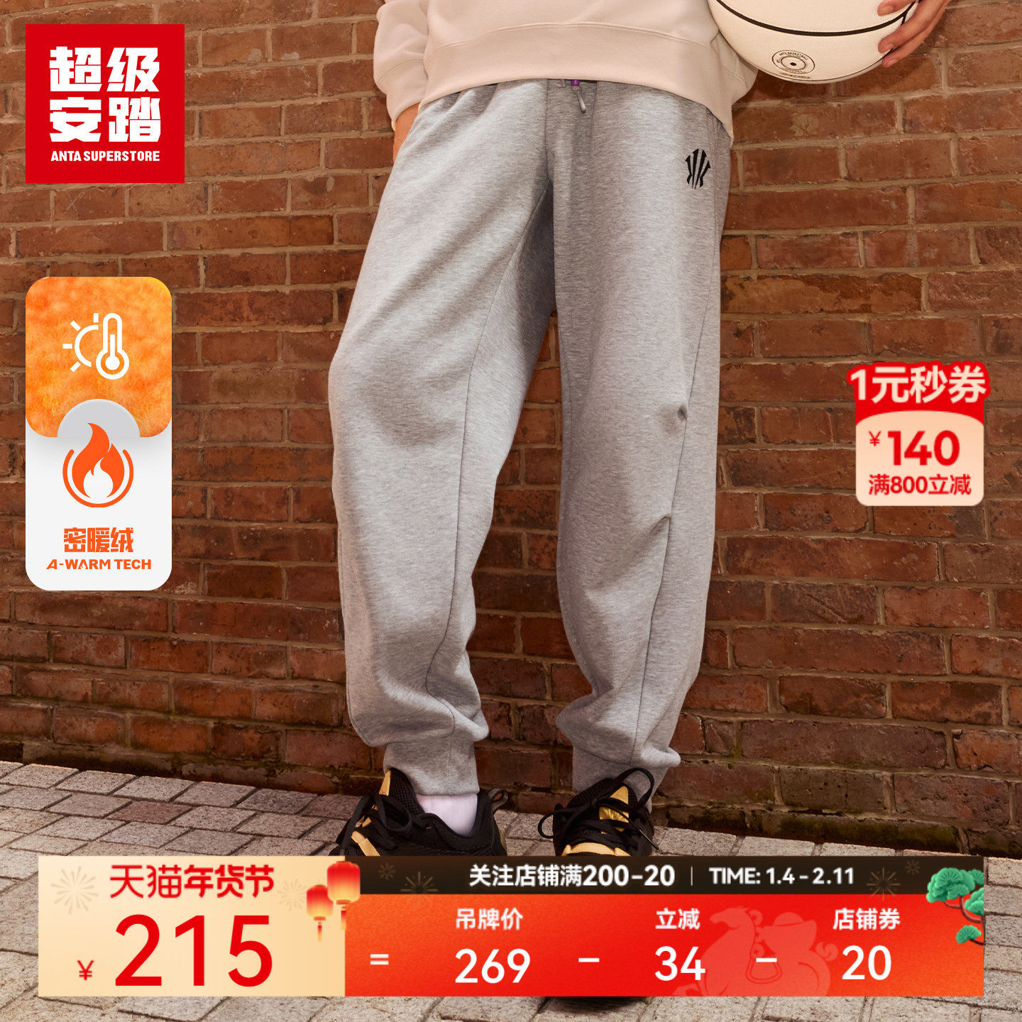 超级安踏凯里·欧文系列 | 加绒运动裤男秋冬休闲卫裤172541301U,运动服/休闲服装,运动长裤,淘宝优惠券,粉丝福利购,淘宝优惠卷