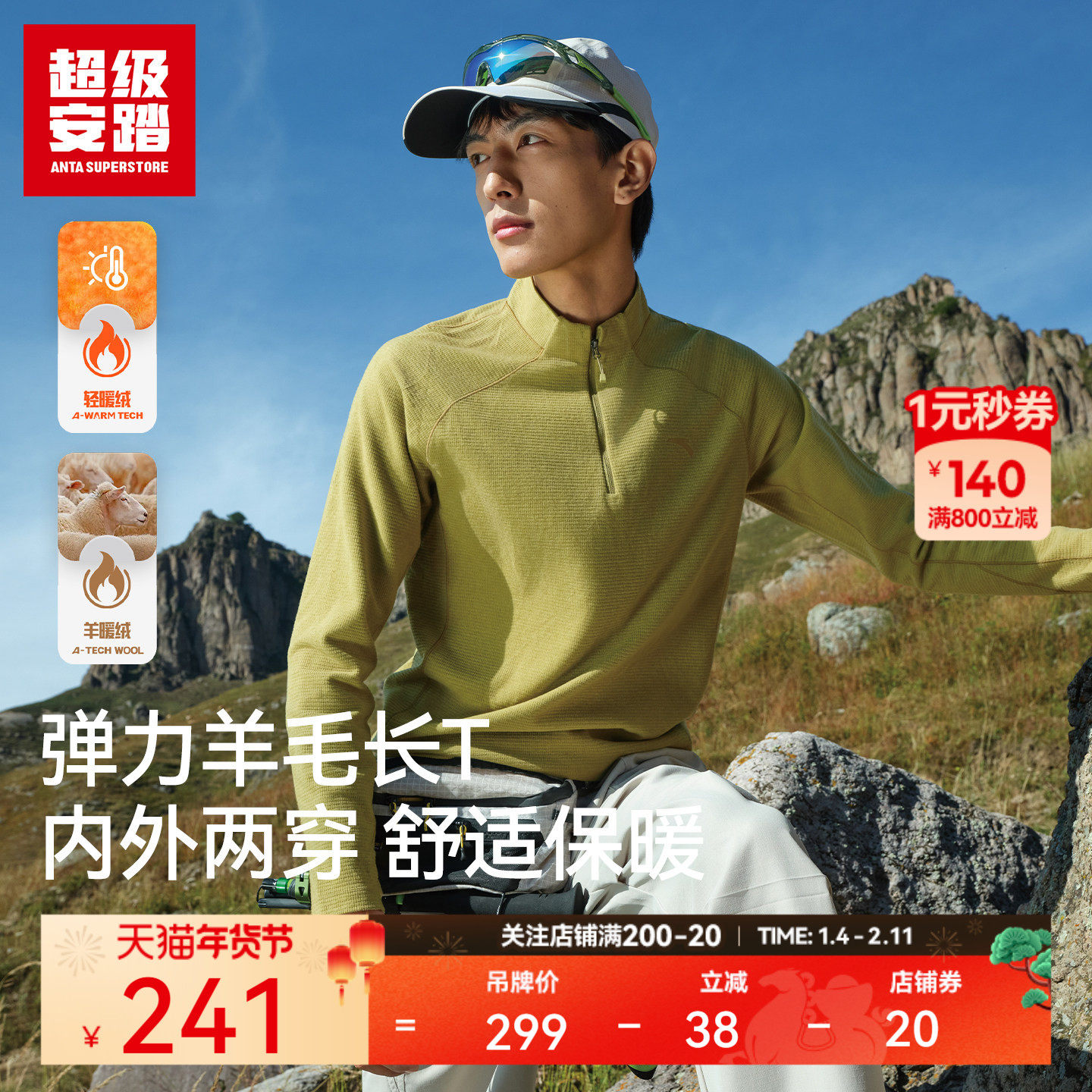 超级安踏羊毛长T | 男半拉链立领长袖2026春新通勤上衣152616401U,运动服/休闲服装,运动卫衣/套头衫,淘宝优惠券,粉丝福利购,淘宝优惠卷