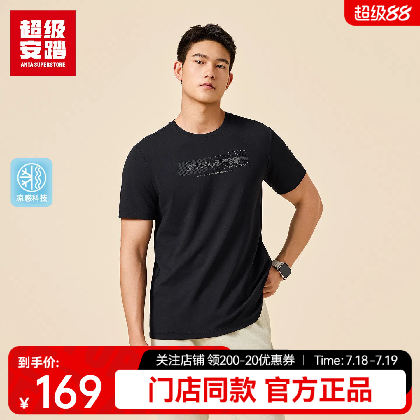 超级安踏凉感透气跑步T恤