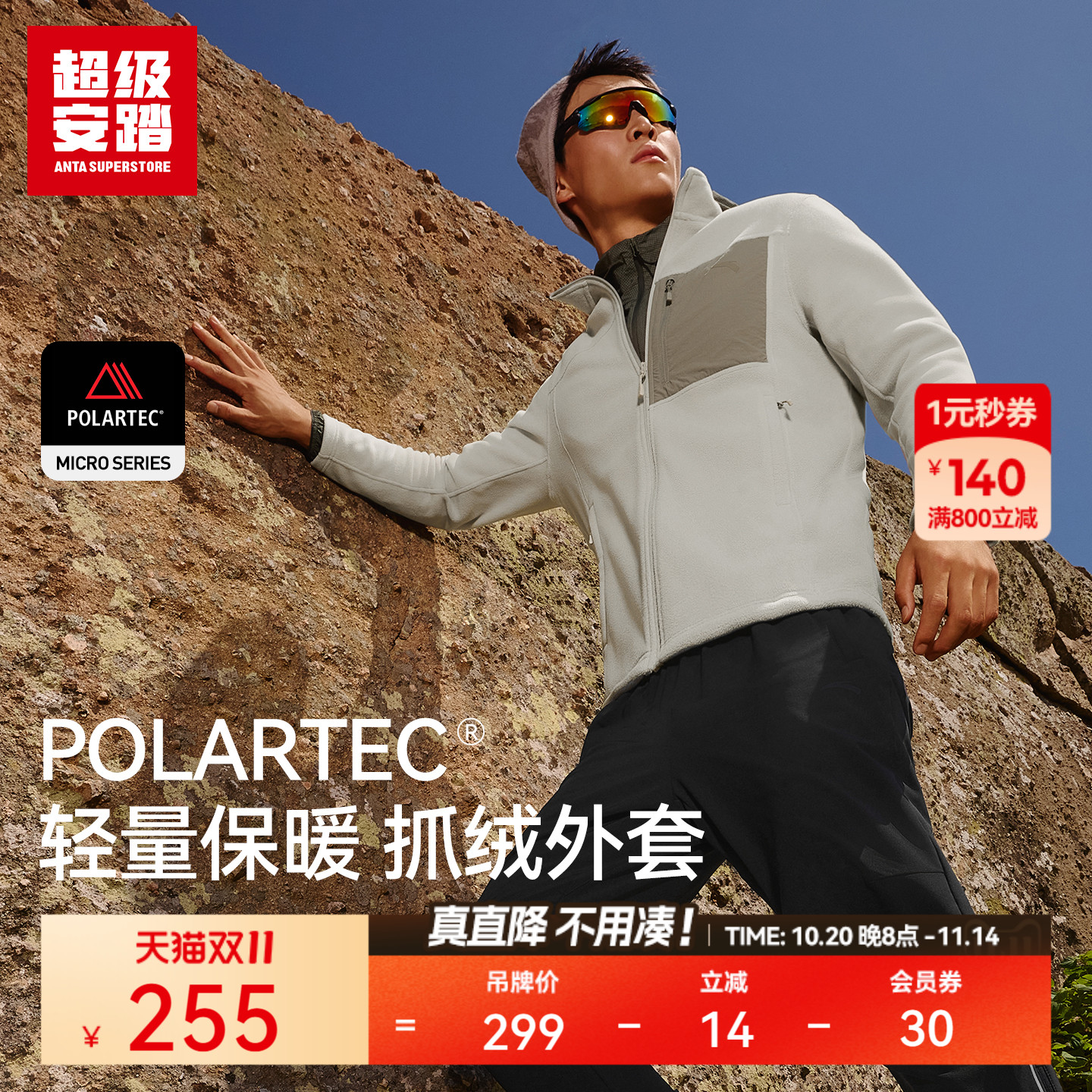 超级安踏男子POLARTEC抓绒外套