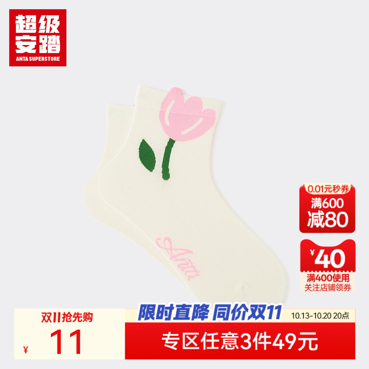 超级安踏女中小童精梳棉运动袜秋冬保暖袜子休闲袜中袜392538343U
