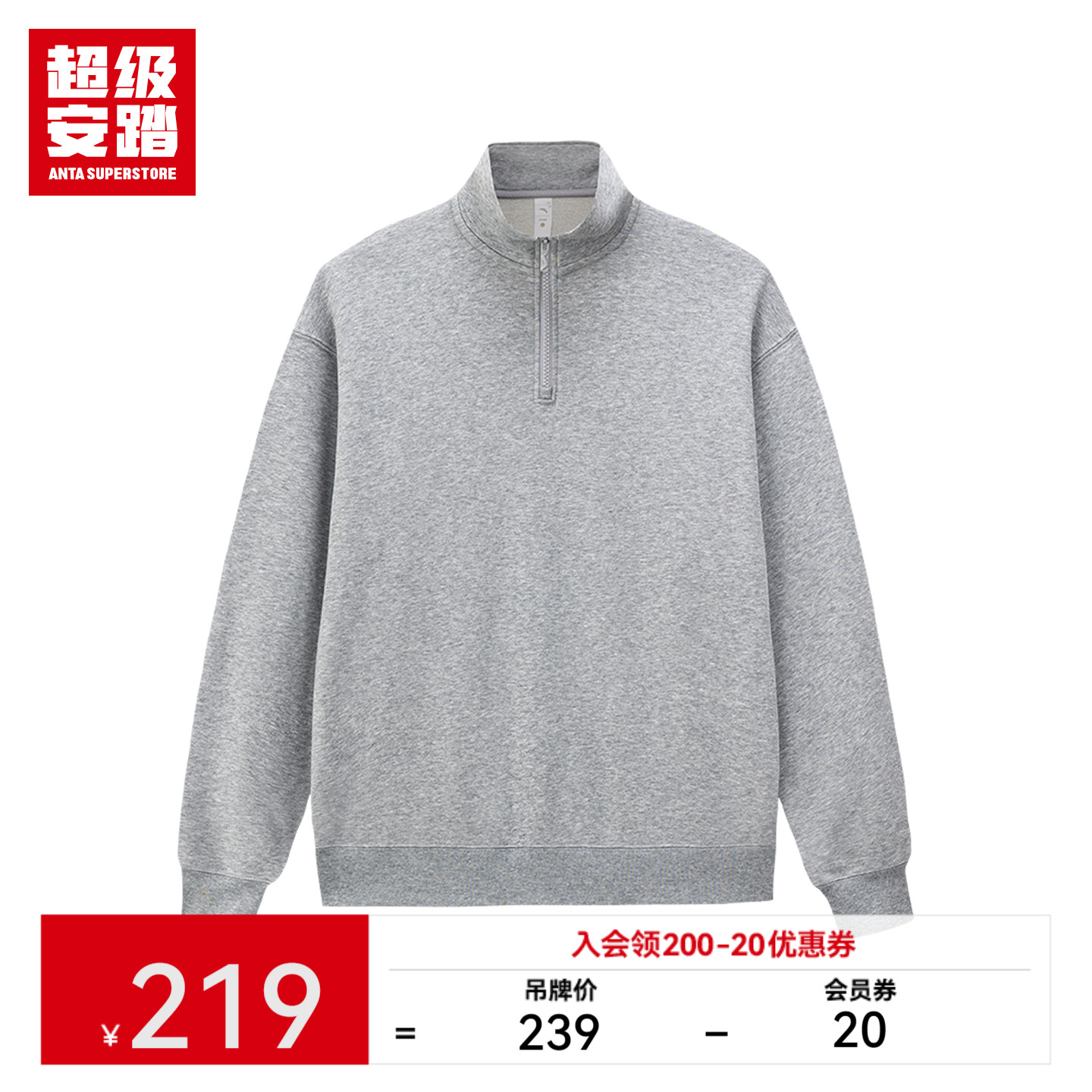 超级安踏男子棉感半拉链卫衣