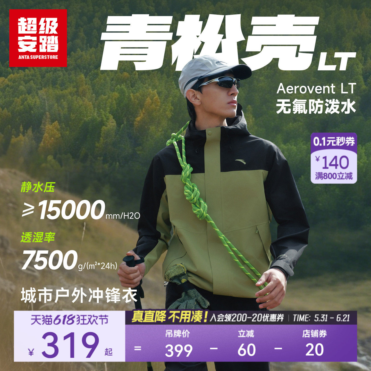 超级安踏青松壳 | 男冲锋衣春防泼水外套户外运动上衣152616603U