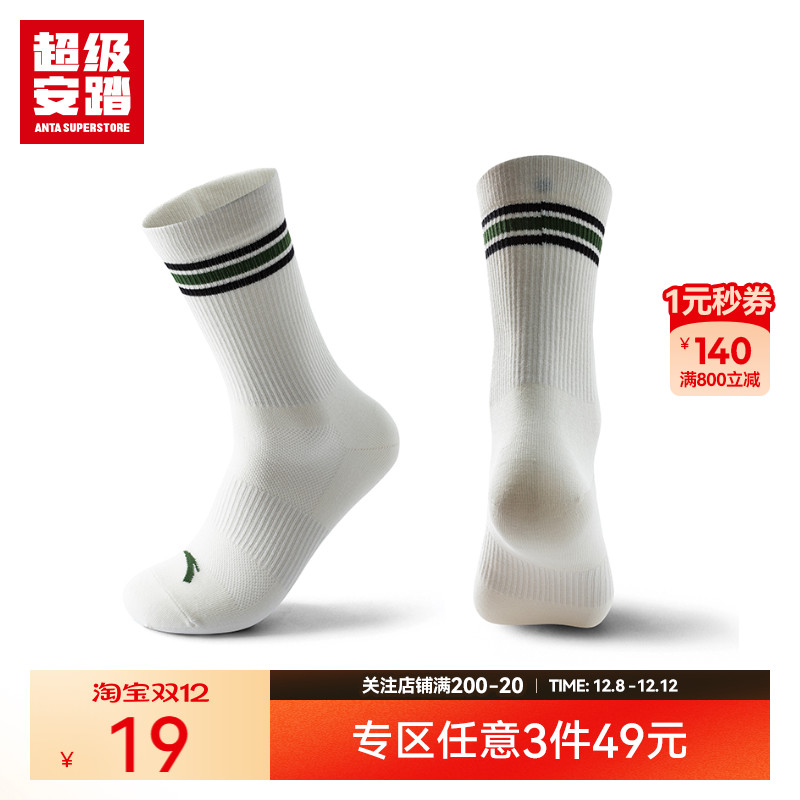 超级安踏3A抗菌透气运动长袜