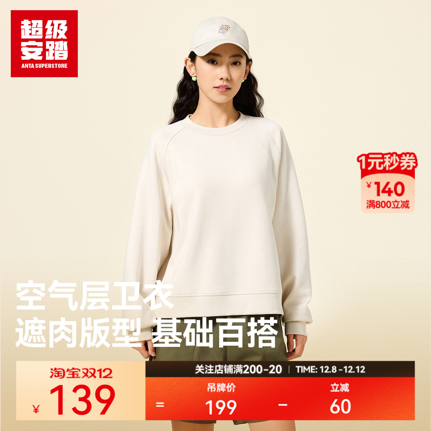 超级安踏简约百搭长袖T恤