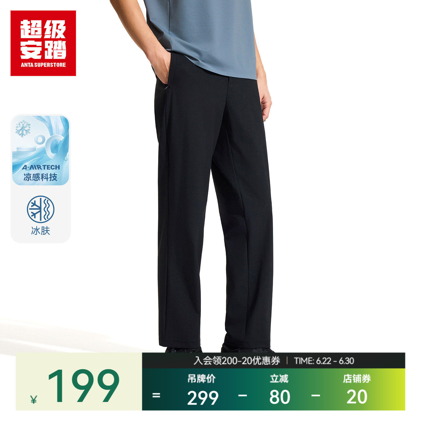 超级安踏男商务通勤长裤夏季凉感休闲裤2026西装运动裤152626301U