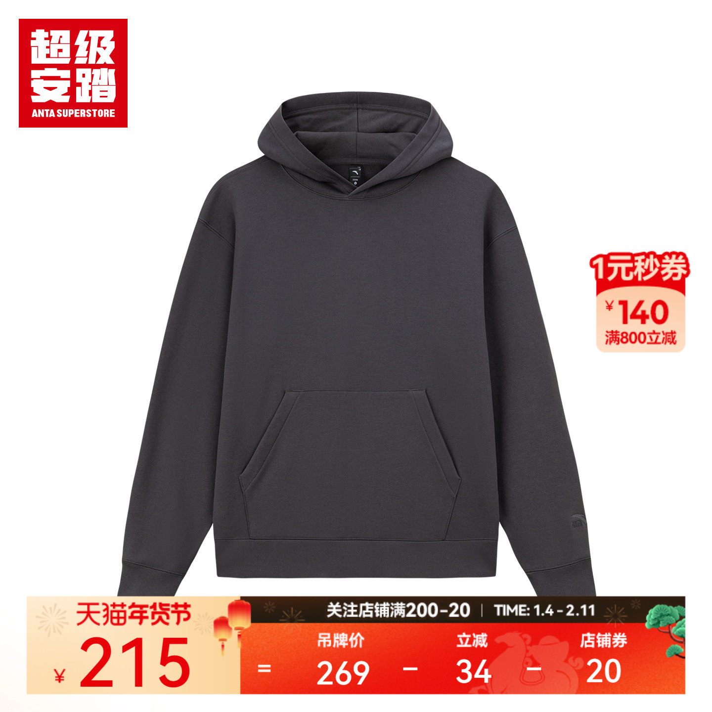 超级安踏男子针织连帽卫衣秋冬休闲套头衫纯色百搭上衣152618703U,运动服/休闲服装,运动卫衣/套头衫,淘宝优惠券,粉丝福利购,淘宝优惠卷