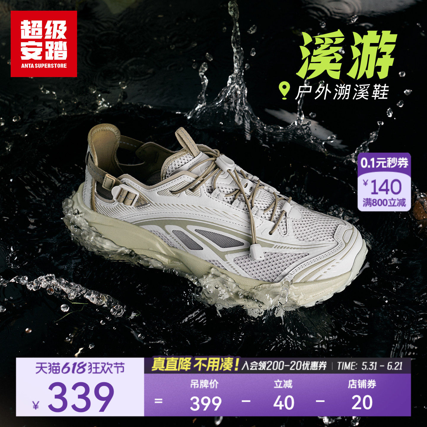 超级安踏溪游 | 男户外溯溪鞋夏季运动凉鞋潮流休闲鞋112636690U