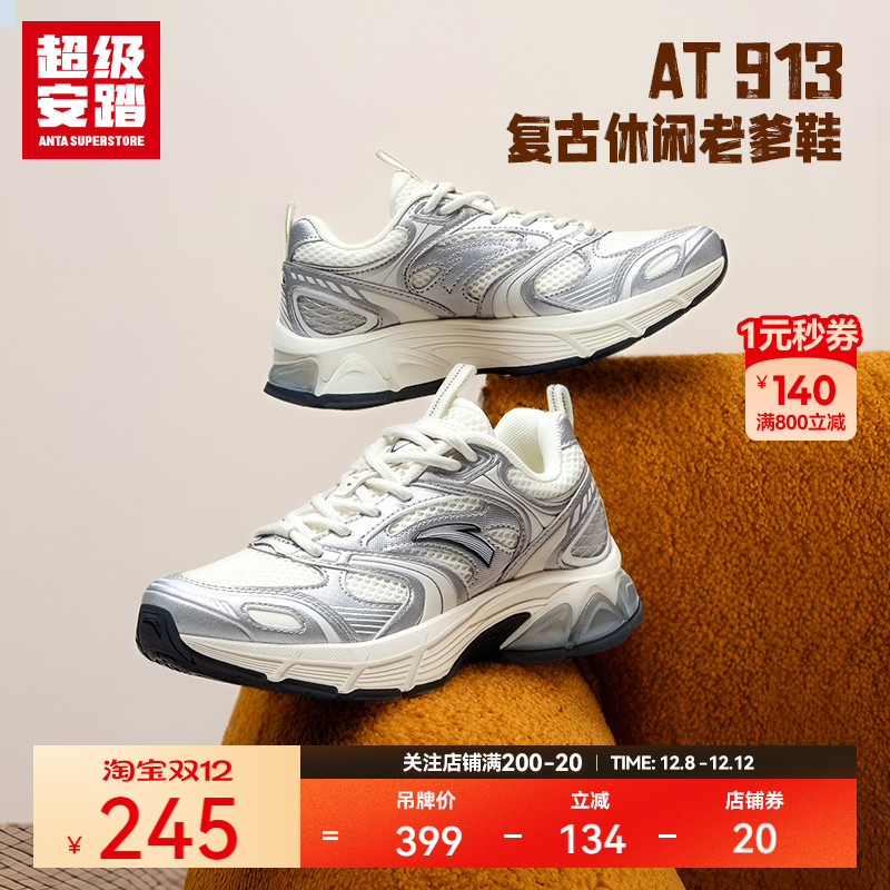 超级安踏AT913 | 老爹鞋男女秋冬复古休闲鞋跑鞋运动鞋122528895U