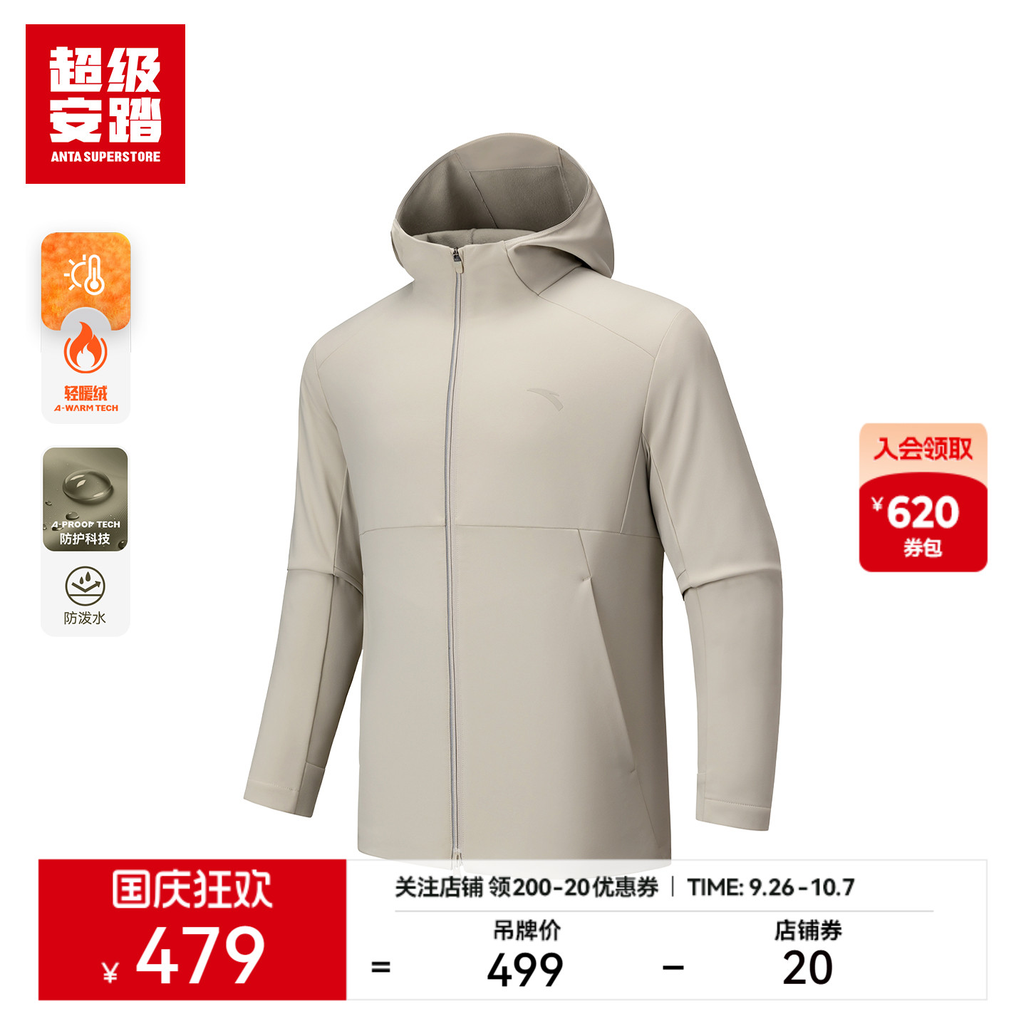 超级安踏男防水加绒外套