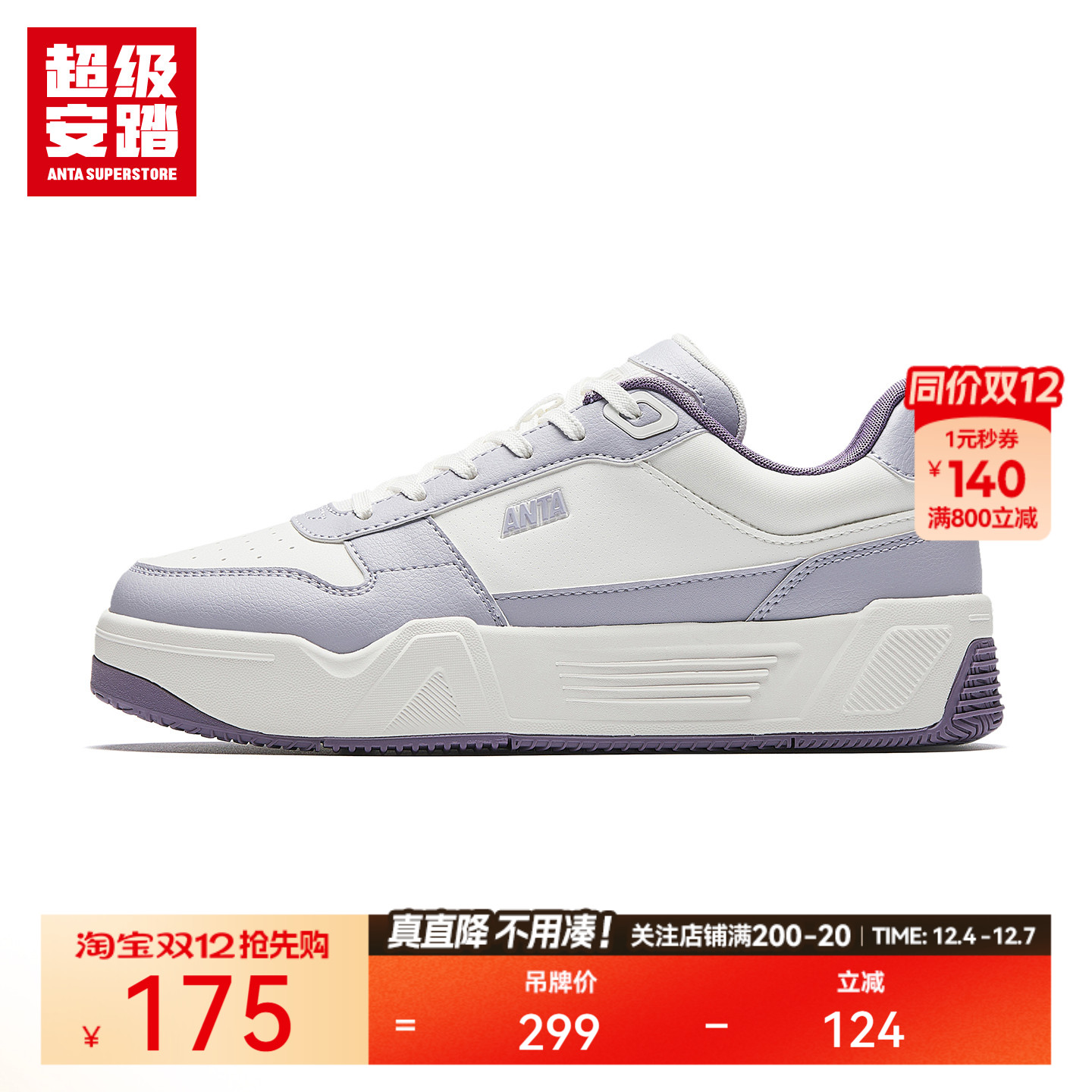 超级安踏女子C37软底休闲板鞋