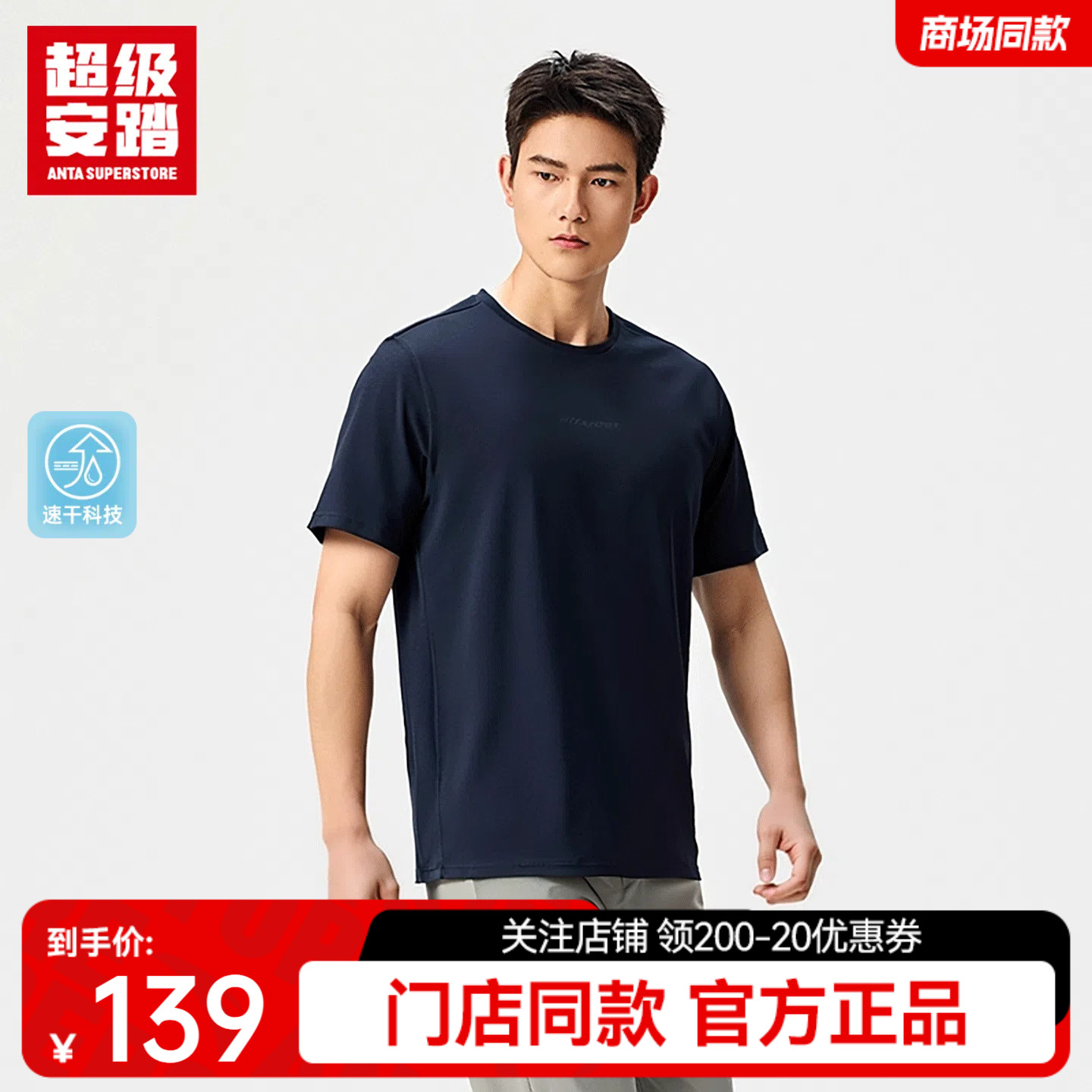 超级安踏男子速干短袖