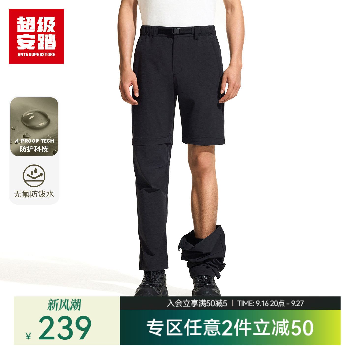 超级安踏男可拆卸软壳长裤图片