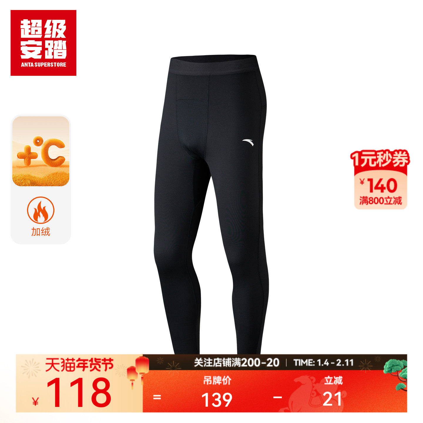 超级安踏男子篮球打底裤紧身长裤秋冬磨毛保暖弹力152541304U,运动服/休闲服装,运动长裤,淘宝优惠券,粉丝福利购,淘宝优惠卷