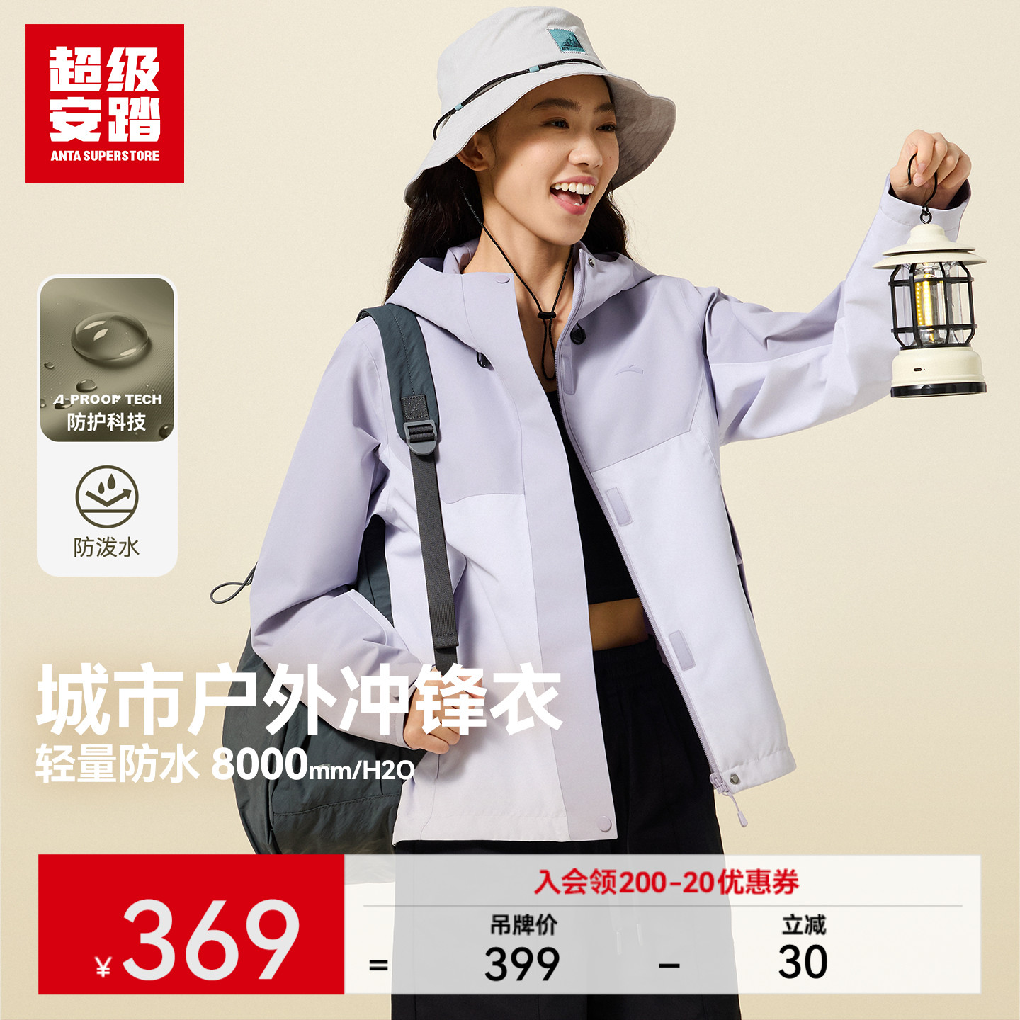 超级安踏女户外防泼水冲锋衣