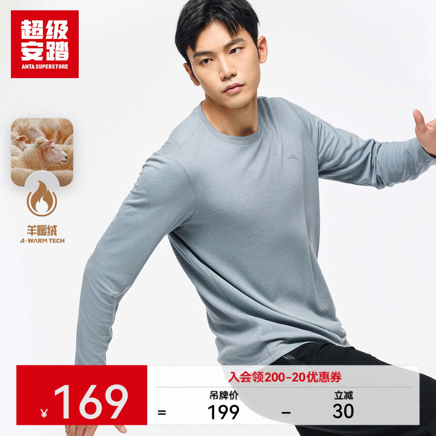 超级安踏男羊毛保暖抗菌长T