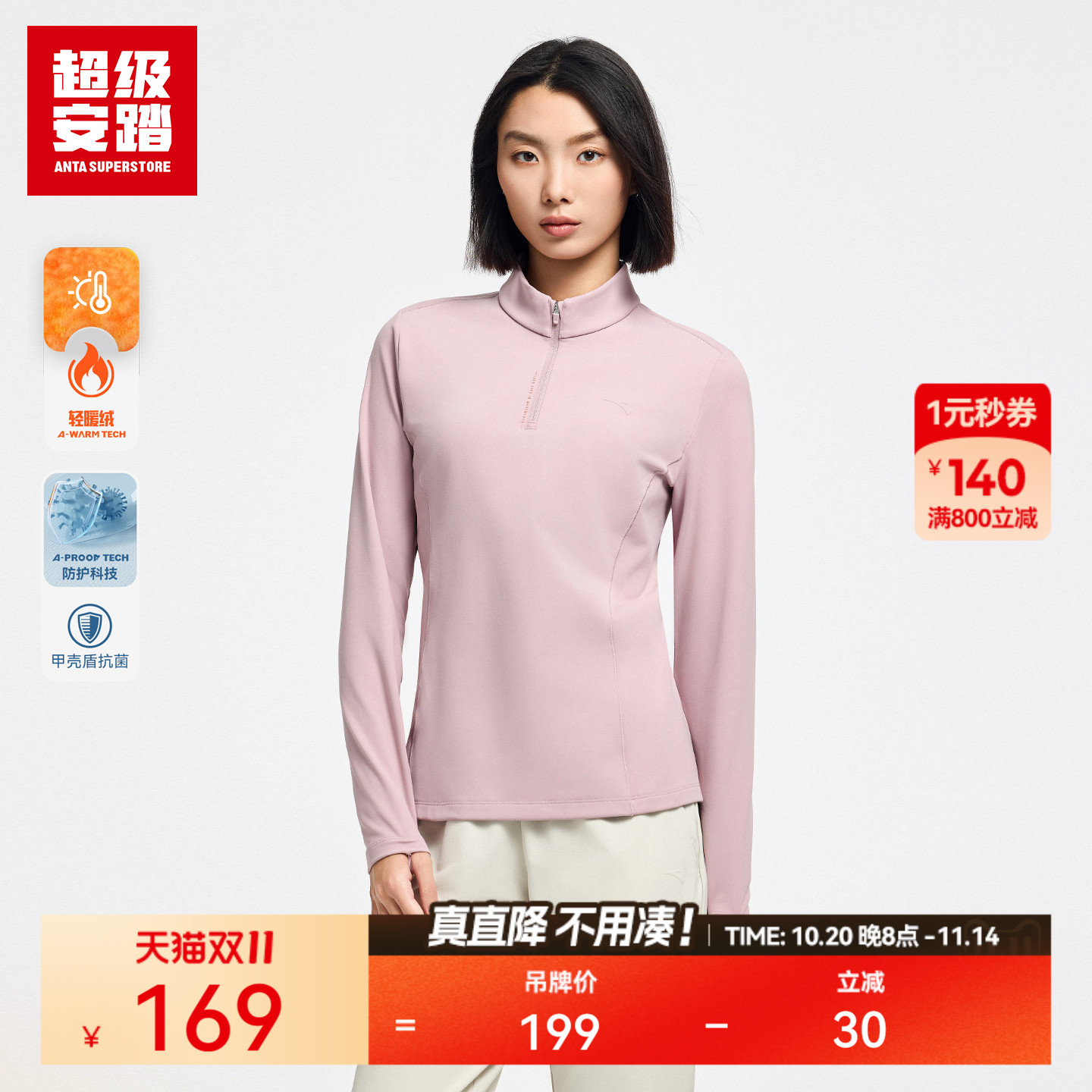 超级安踏甲壳盾抗菌加绒长T