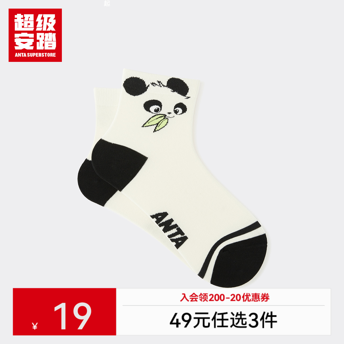 超级安踏男中小童精梳棉运动袜