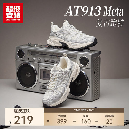 超级安踏AT913-Meta复古老爹鞋