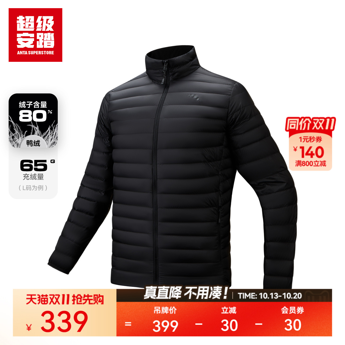 超级安踏男轻盈保暖羽绒服