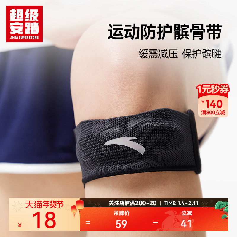 超级安踏髌骨带登山跑步关节防护缓震防撞运动护具1824472552,运动/瑜伽/健身/球迷用品,运动护膝/髌骨带,淘宝优惠券,粉丝福利购,淘宝优惠卷