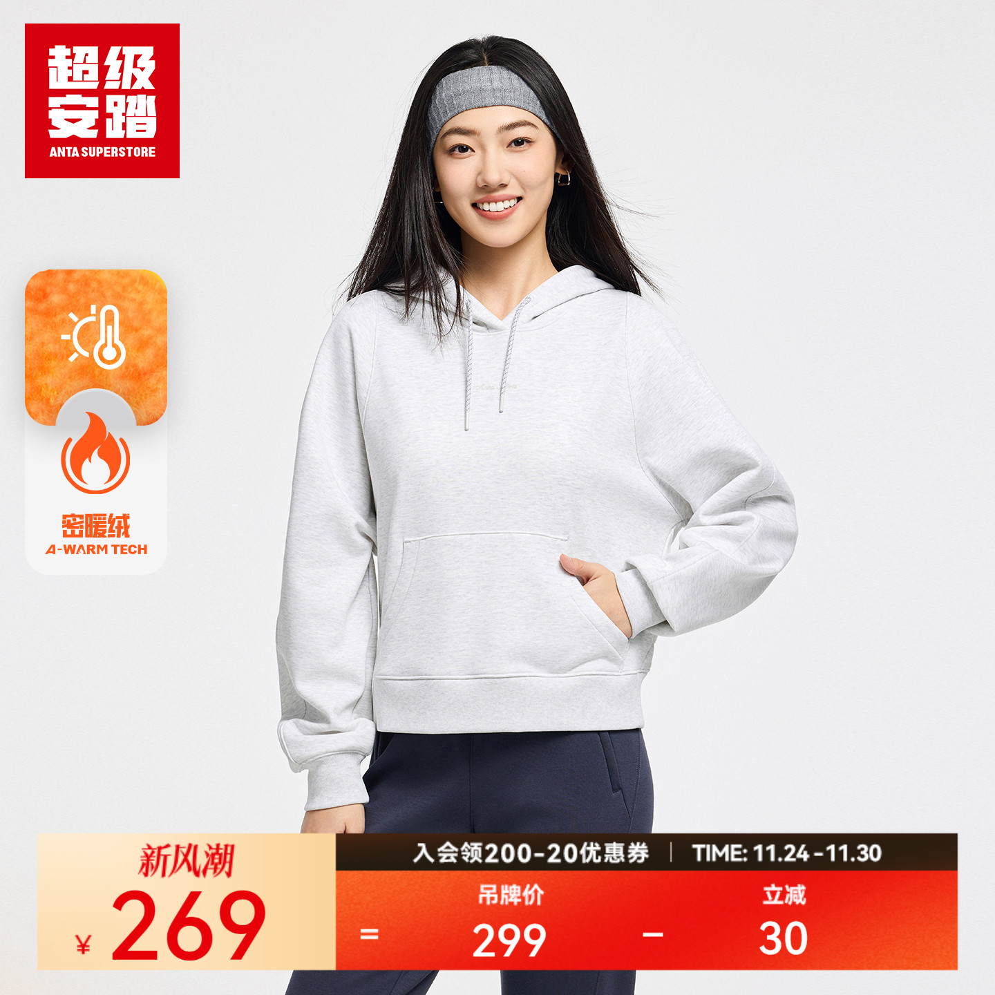 超级安踏女子加绒连帽卫衣