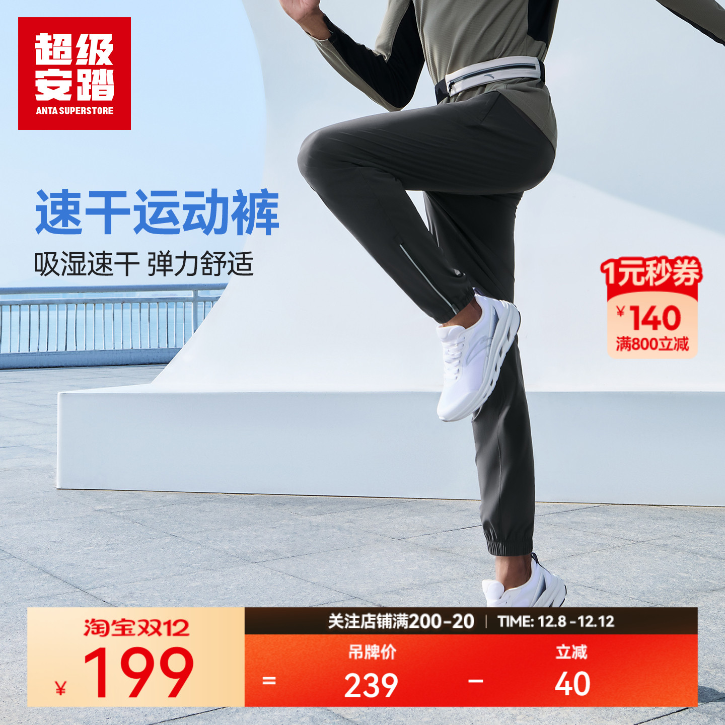 超级安踏男弹力速干跑步裤