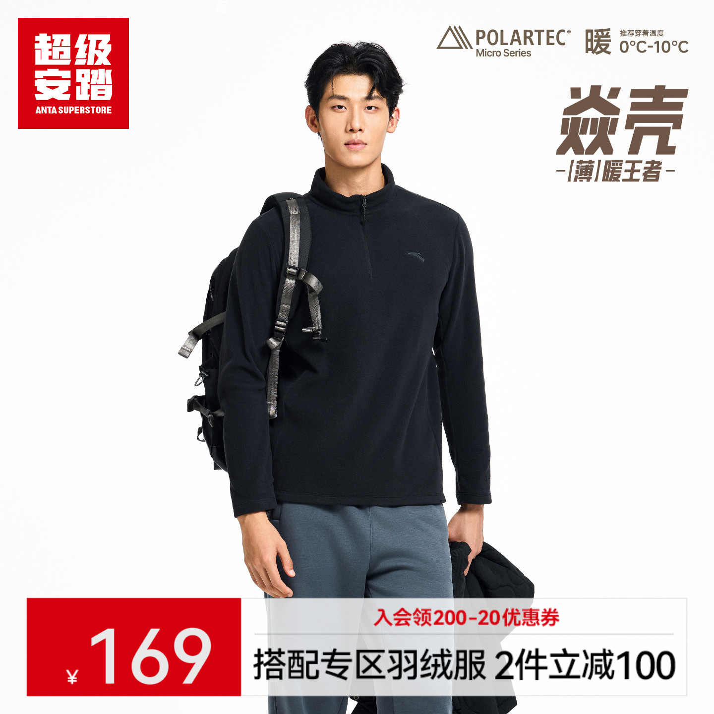 超级安踏焱壳男子Polartec抓绒衣