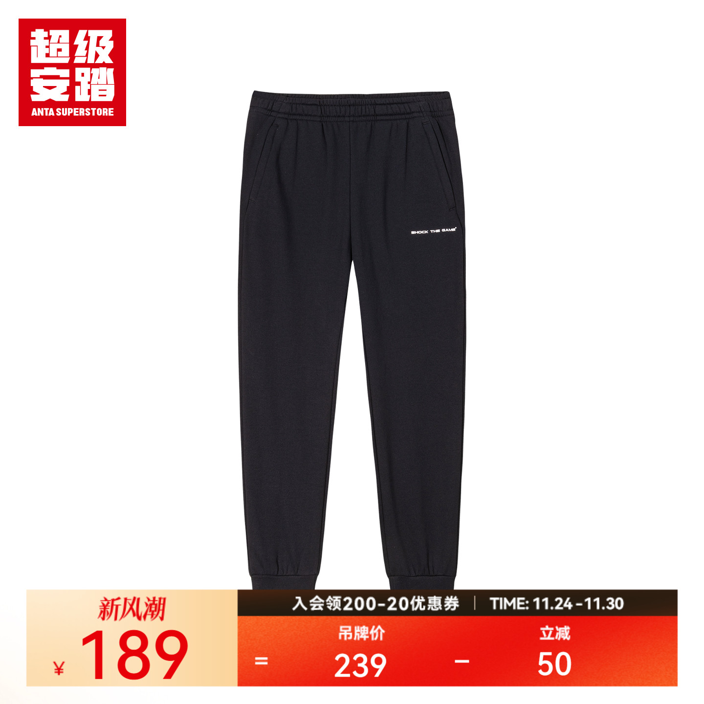 超级安踏狂潮系列男子加绒运动裤