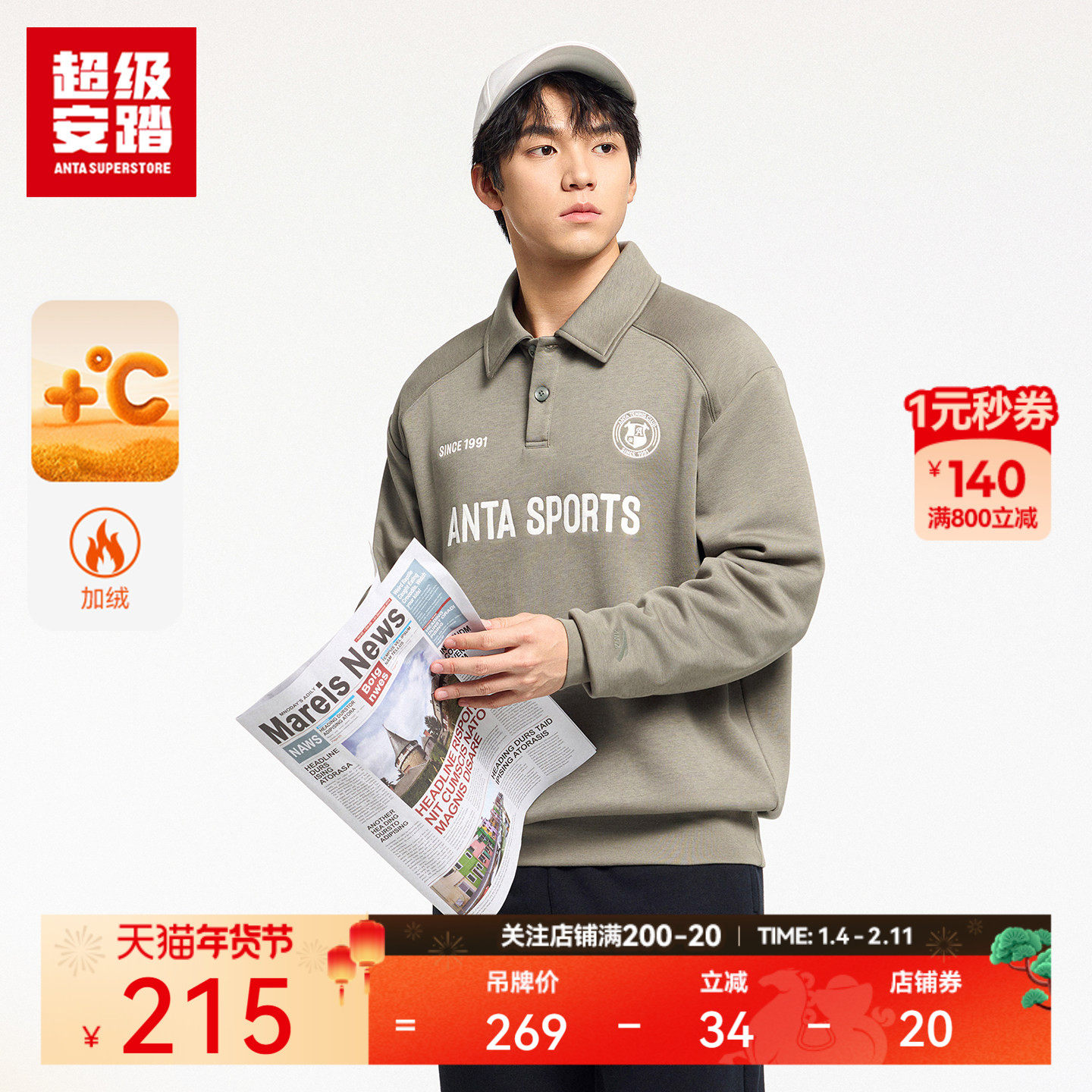 超级安踏男子翻领卫衣秋冬新款加绒保暖长袖复古针织衫152618713U,运动服/休闲服装,运动卫衣/套头衫,淘宝优惠券,粉丝福利购,淘宝优惠卷