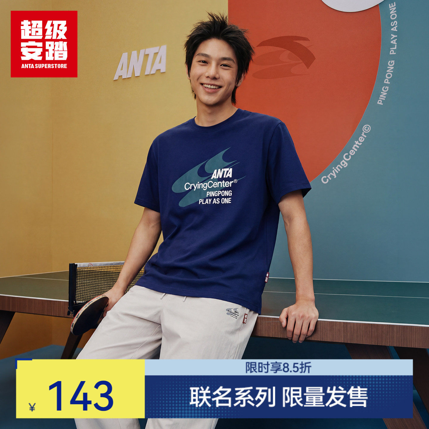 超级安踏 x 哭喊中心联名｜乒乓球速干短t休闲T恤潮流运动短袖