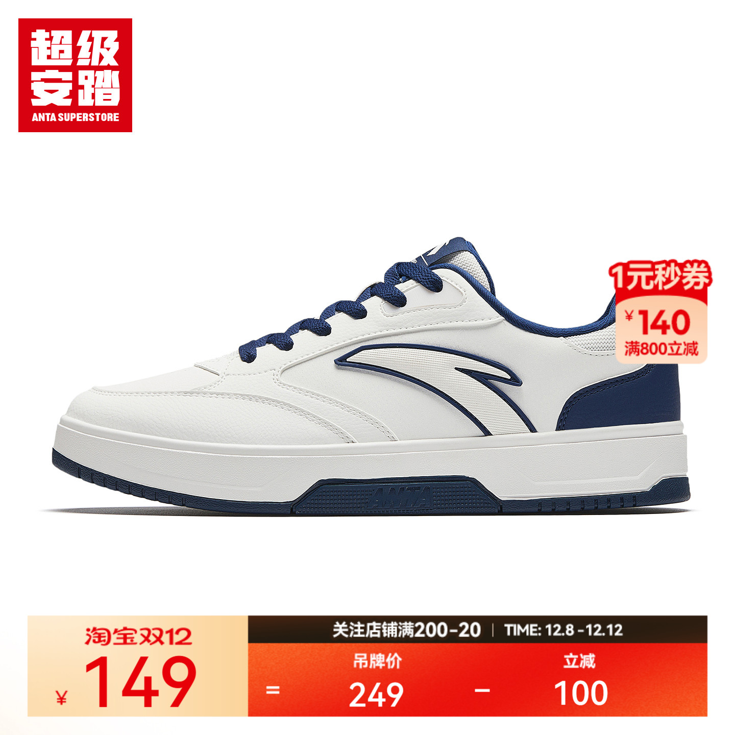 超级安踏云川男子基础板鞋