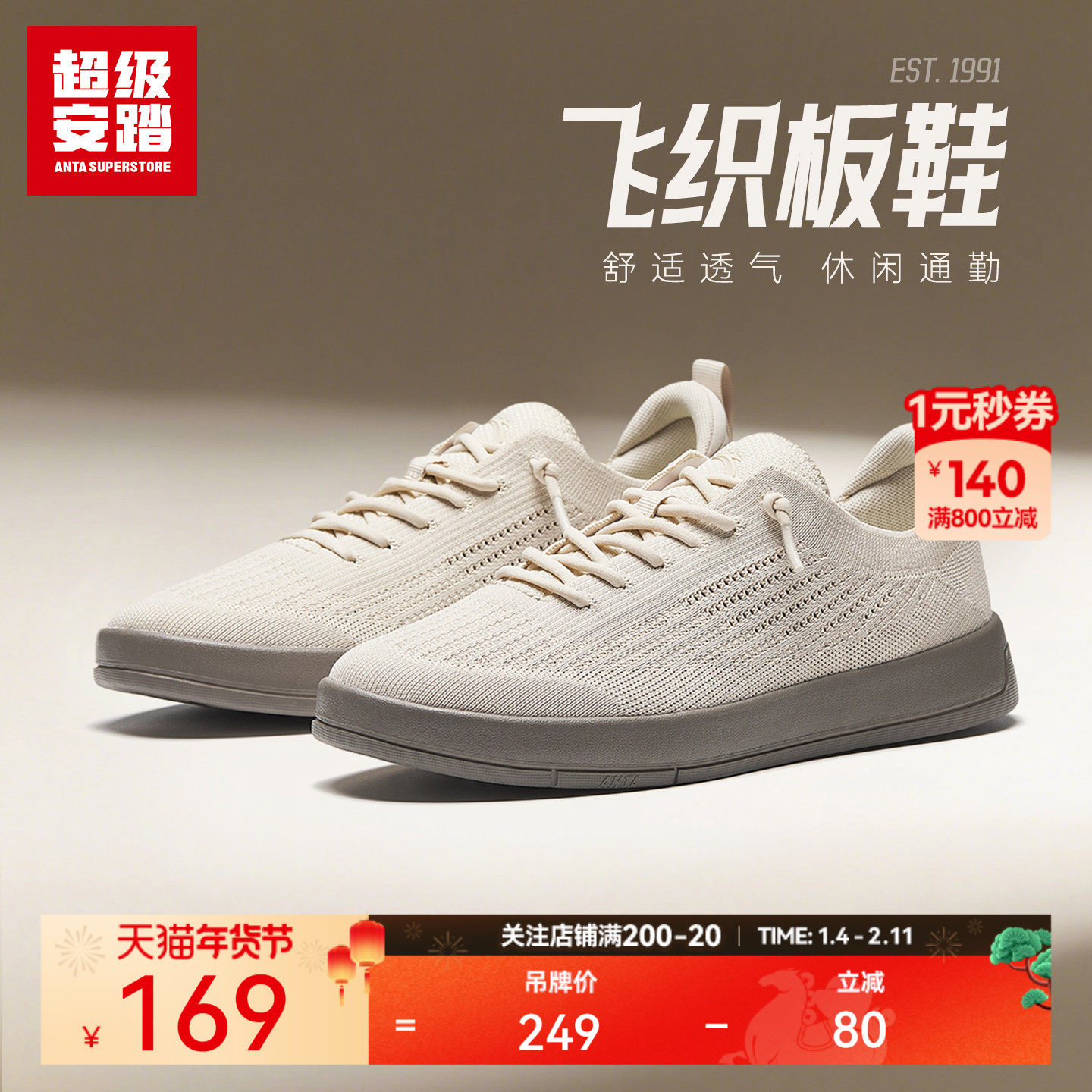 超级安踏男子飞织板鞋秋季休闲鞋易去污软底运动鞋男鞋112538014U,运动鞋new,板鞋,淘宝优惠券,粉丝福利购,淘宝优惠卷