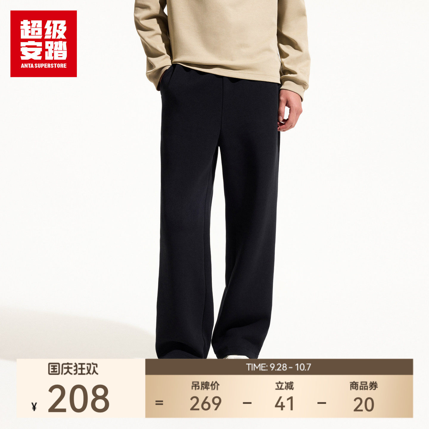 超级安踏男子SOFT直筒裤